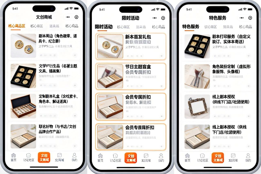 文创商城界面功能实物图